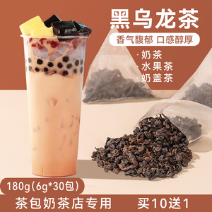 碳烧黑乌龙茶奶茶店专用碳焙乌龙茶奶盖茶烤奶茶叶原材料三角茶包