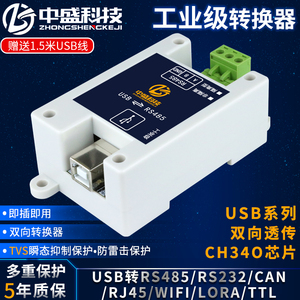 中盛USB转RS485RS232CAN网口WIFI LORA TTL透传隔离型导轨工业级