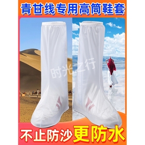 茶卡盐湖鞋套专用高筒防水沙漠防沙儿童大西北敦煌鸣沙山全套装备