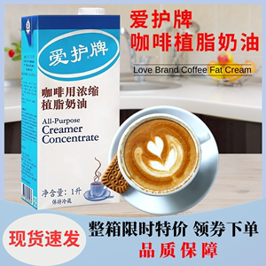 爱护牌咖啡奶浓缩植脂奶油1L 奶茶甜品烘焙家用原料韩国进口整箱