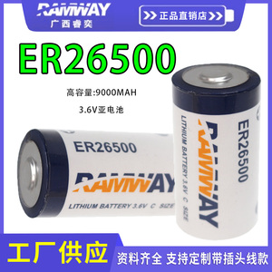 睿奕ER26500热计量专用电池3.6V物联网智能燃气灶天然气表锂电池
