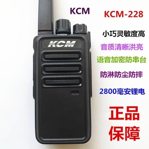 高科美KCM-228手持模拟大功率对讲机手台民用户外自驾游KTV酒店