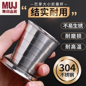 日本无印304不锈钢折叠水杯便携式可伸缩漱口杯子旅行压缩小酒杯