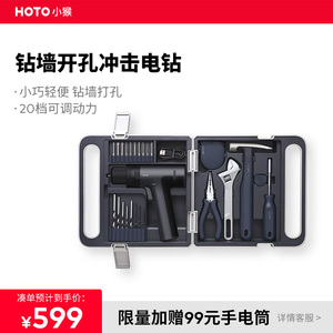 HOTO小猴电钻家用套装冲击钻工具箱充电式电动手枪钻五金电起子