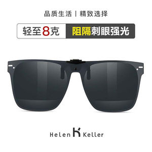 海伦凯810眼镜夹片男女款时尚偏光夹片开车驾P专用墨驶镜夹片H828