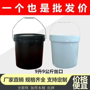 9升9公斤方形桶圆通螺旋盖塑料包装家用水桶胶水涂料乳胶漆桶加厚
