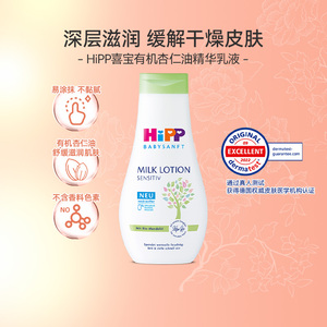 HiPP喜宝柔护瑞士低敏植萃有机杏仁油儿童保湿身体乳清爽型350ml