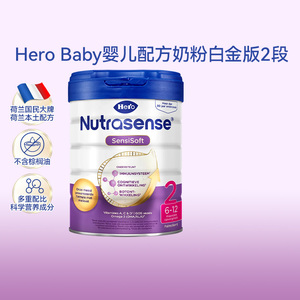 HeroBaby白金版天赋力 2段6-12个月原装进口正品荷兰婴幼儿牛奶粉
