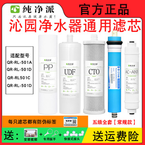 沁园净水器滤芯通用QR-RL-501A/B/C/D三级/五级全套滤芯