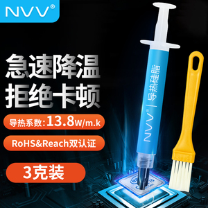 NVV导热硅脂 CPU导热膏台式机笔记本电脑显卡手机芯片散热硅胶