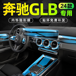 2024款奔驰GLB200内饰膜220中控屏幕贴膜钢化装饰汽车用品车内24.