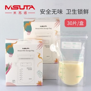 米苏塔吸嘴奶粉储奶袋母乳保鲜可直立可计时双轨密封储存袋