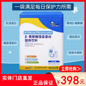 必慧龙酵母β葡聚糖藻蓝蛋白乳清蛋白植物螺旋藻蛋白粉免疫力儿童