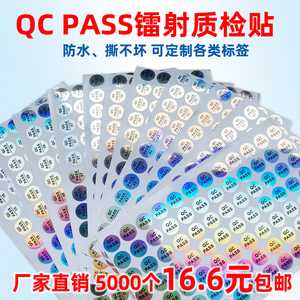 现货镭射QC PASS标签质检合格证不干胶 QCPASSED标贴贴纸工厂检验