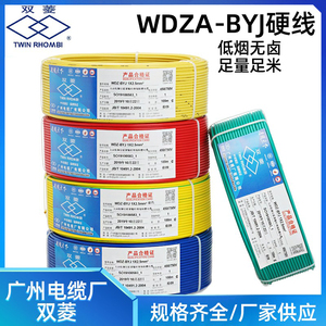 广州电缆厂双菱WDZA-BYJ电线低烟无卤阻燃单股硬线无氧铜电线电缆