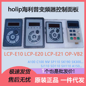 丹佛斯海利普变频器按键操作面板HLPA/C100/SP/SH110显示屏LCPE20
