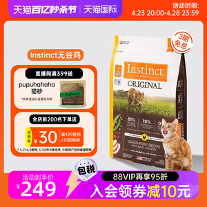 【效期至11月】Instinct天然百利猫粮无谷鸡肉全猫粮尝鲜装5磅