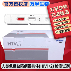 艾滋病试纸自测hiv检测血液医用人类免疫缺陷病毒抗体HIV检测试剂