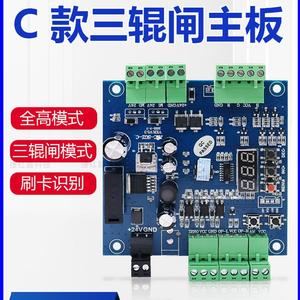 直流闸闸三辊全高转闸主板闸机配件人行通道主板主板系统