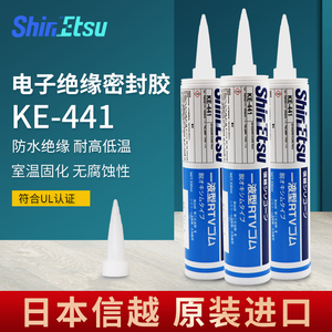 ShinEtsu信越KE441密封胶防水耐高温有机硅胶RTV玻璃粘接电子硅胶