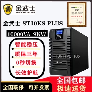 金武士UPS不间断电源ST10KS 10KVA/9000W在线式 机房外接电池稳压
