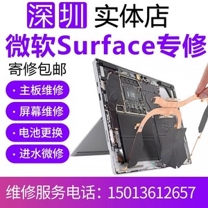深圳微软Surface平板电脑Book/pro4 5 6 7 8内存硬盘主板维修升级