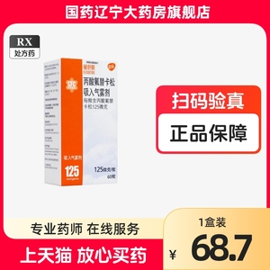 辅舒酮 丙酸氟替卡松吸入气雾剂 125微克*60揿*1瓶/盒