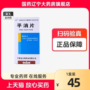 昊神 平消片 0.24g*100片*1瓶/盒