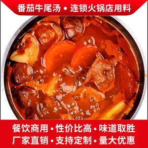 重庆聚慧梅香园番茄牛尾汤风味火锅底料家用商用连锁店串串麻辣烫