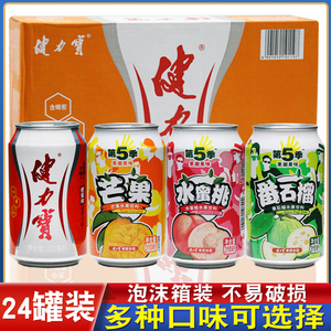 健力宝橙蜜味第5季芒果番石榴水蜜桃味整箱24罐运动饮料果味拉罐
