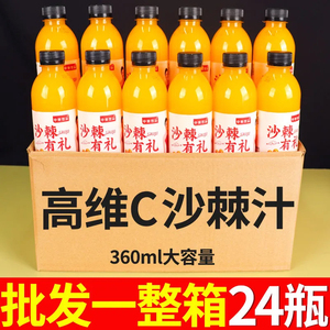 【厂家直销】沙棘汁整箱360ml*24瓶装原浆高维C网红果汁饮料特价