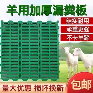 羊用加厚漏粪板塑料养猪牛羊用的漏粪板羊圈羊棚羊舍猪场加厚地板