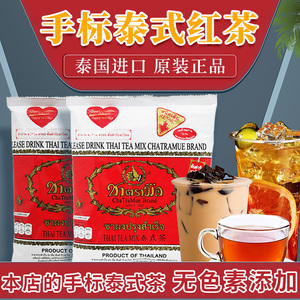 泰国原装无色素手标泰式红茶固体饮料400g袋装绿奶茶粉原味冲饮品