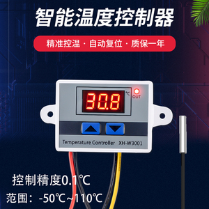 XH-W3001微电脑数字温度控制仪器数显自动温控器智能电子式开关