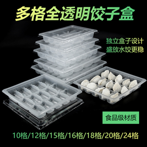 全新饺子盒一次性水饺外卖打包盒速冻商用带盖喜家德分格餐盒专用