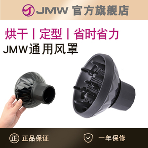 JMW韩国原装进口吹风机专用风罩造型吹风嘴发型师卷发定型烘干器