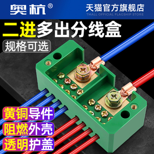 二进多出分线盒快速接线盒分支器纯铜大电流分线端子并线器明装