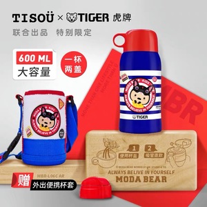TISOU x TIGER虎牌 双盖两用型儿童保温杯保冷带吸管不锈钢真空