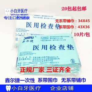 鑫尔捷医用检查垫巾牙科一次性围巾系带式胸巾铺巾口腔材料覆膜纸