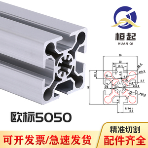 欧标工业铝型材5050-10槽标准型重型流水线框架 流水线设备型材铝