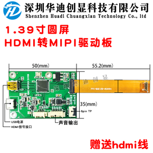 圆屏驱动板1.39寸OLED HDMI转MICRO驱动板454x454高分屏MIPI接口