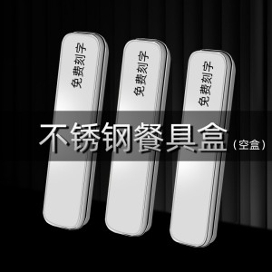 不锈钢餐具收纳盒空盒子收纳餐具盒户外环保学生装筷子勺子盒儿童