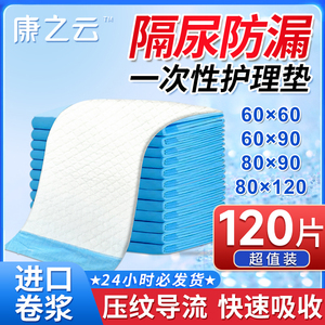 120片护理垫老年人专用大尺寸成人隔尿垫老人用一次性防水纸尿垫