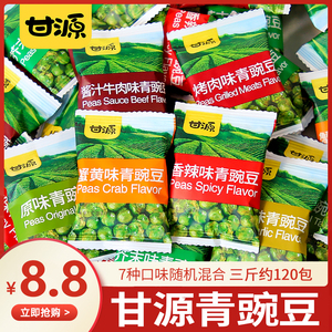 甘源青豆原味蒜香味芥末味青豌豆子多口味独立小包装解馋零食休闲