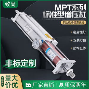 气液增压缸气动增压缸MPT 1T3T5T10T15T现货厂家控制器压力机冲床