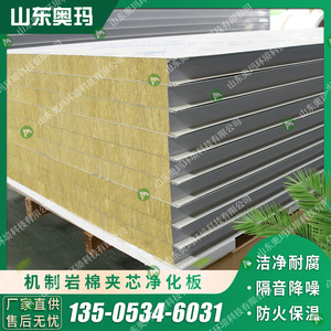 机制岩棉彩钢板屋顶隔热净化板隔墙防火保温复合夹芯板轻质隔板墙