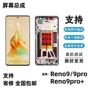 适用oppo Reno9屏幕总成reno 9 Pro+总成内外屏液晶显示触摸带框