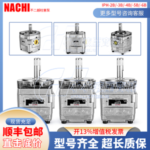Nachi不二越内啮齿轮泵IPH-23456AB-10-20-40-80-3.5-6.5液压油泵