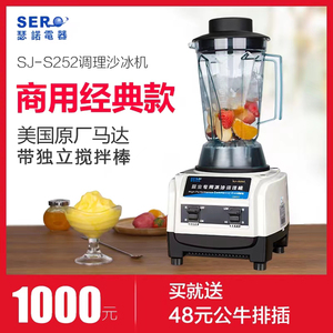 瑟诺商用冰沙调理机SJ-S252营业专用沙冰机家用冰沙机碎冰果汁机