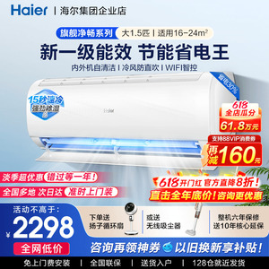 海尔空调1匹1.5匹2匹一级能效变频家用卧室挂机冷暖省电KMC旗舰店